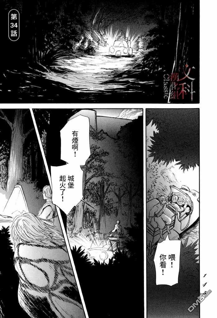 伊穆里 第34话 第1页