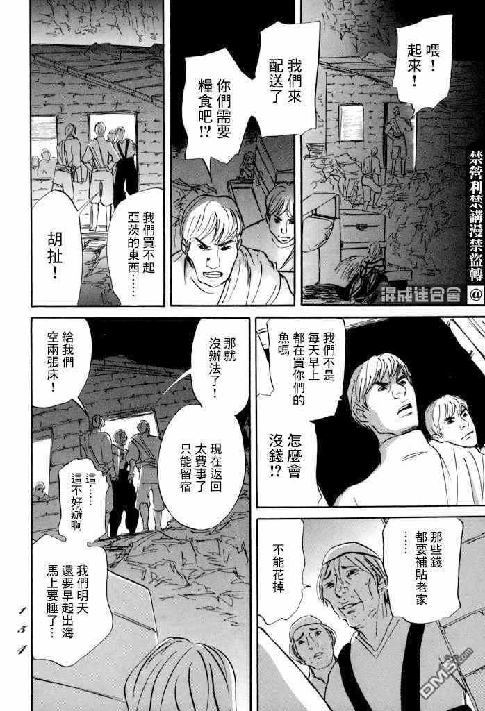 伊穆里 第34话 第10页