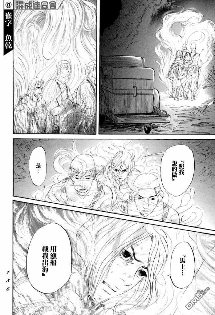 伊穆里 第34话 第12页