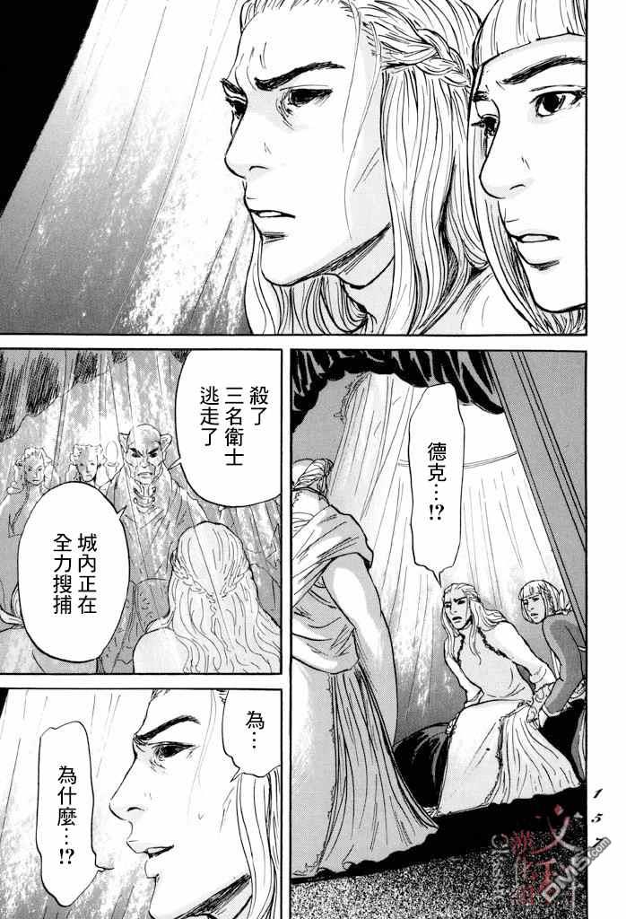 伊穆里 第34话 第13页