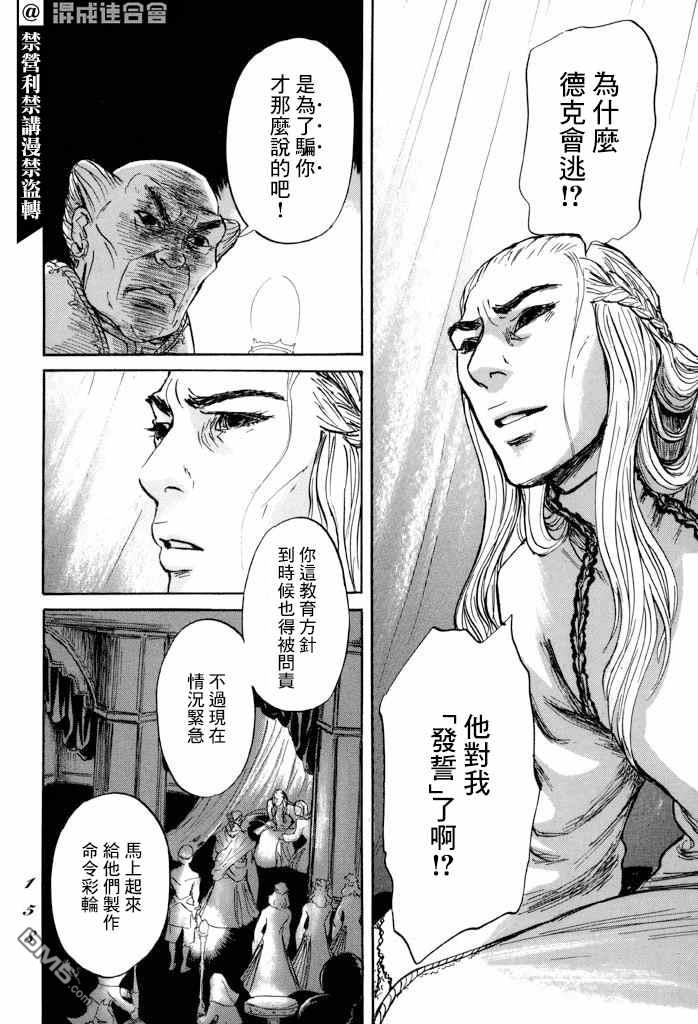 伊穆里 第34话 第14页