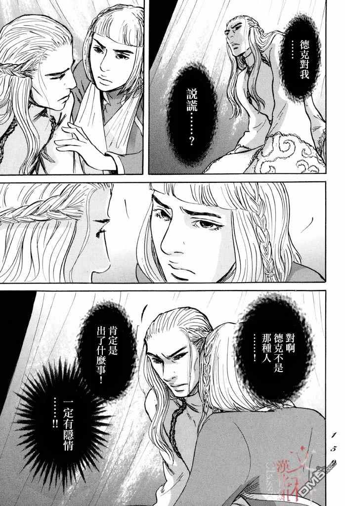 伊穆里 第34话 第15页