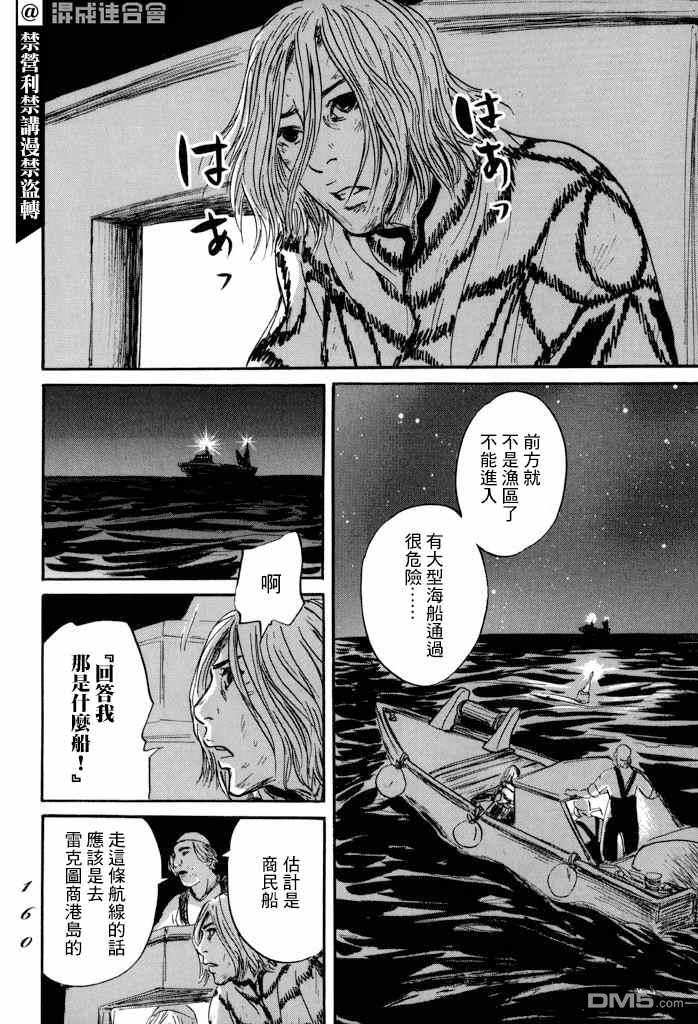 伊穆里 第34话 第16页
