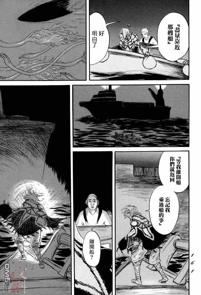 伊穆里 第34话 第17页