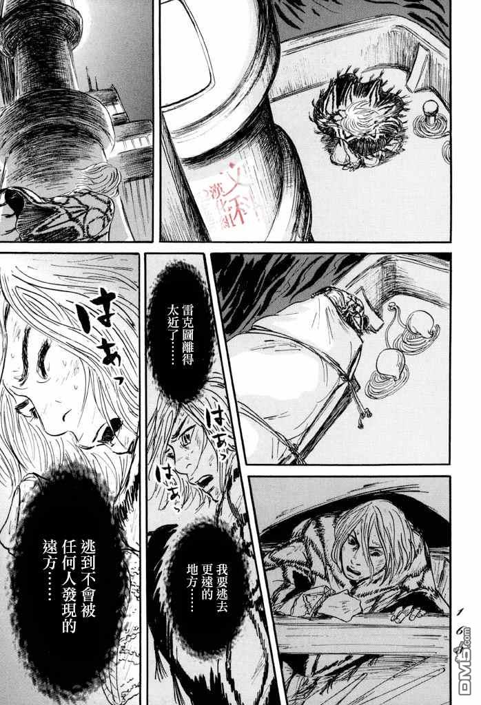 伊穆里 第34话 第19页