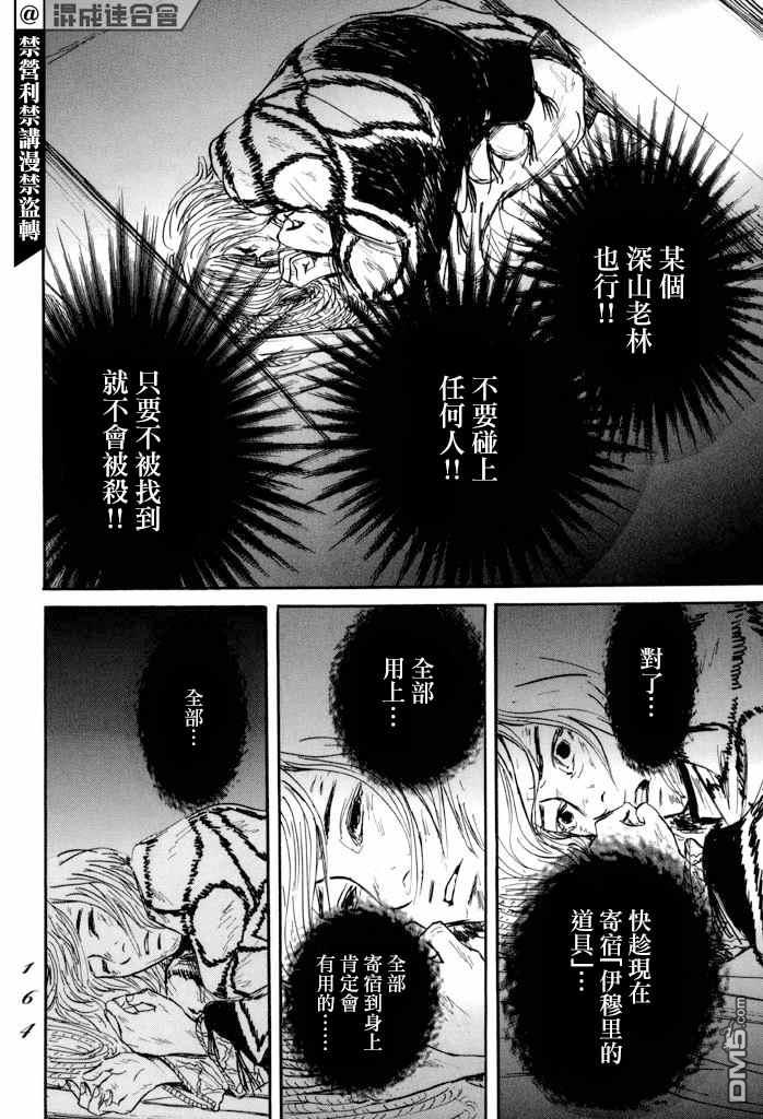 伊穆里 第34话 第20页