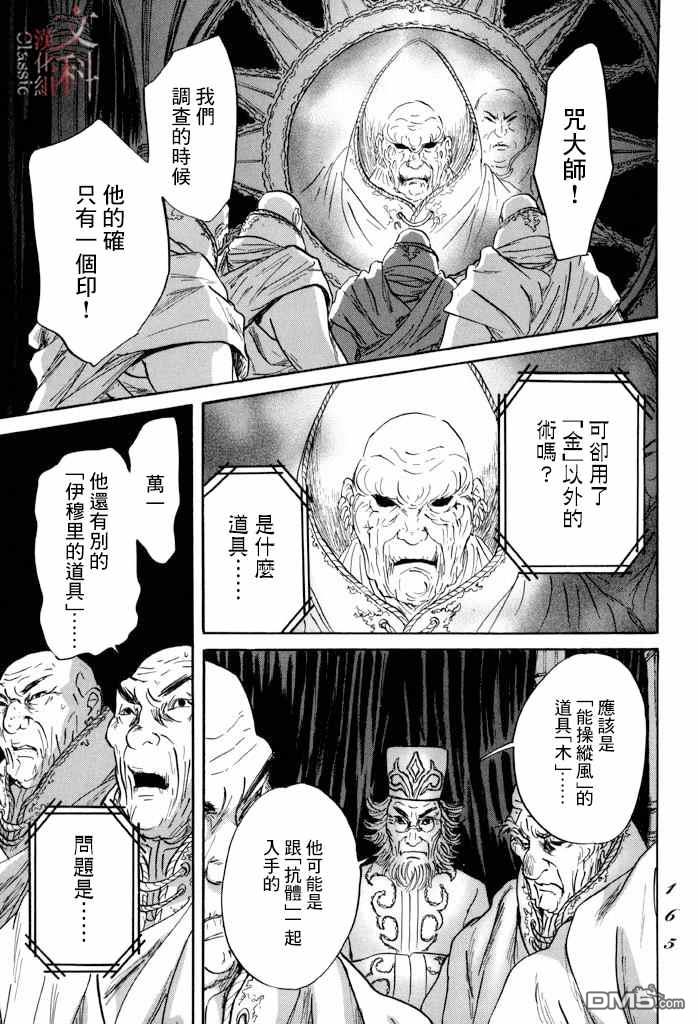 伊穆里 第34话 第21页