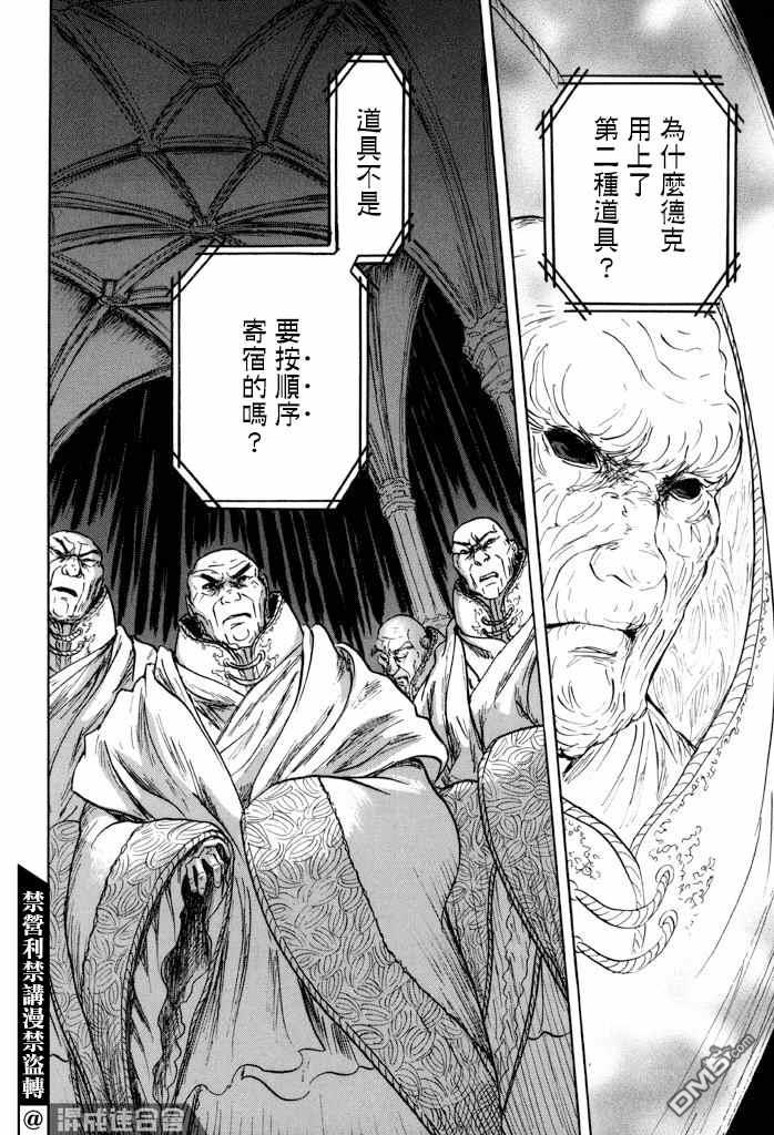 伊穆里 第34话 第22页