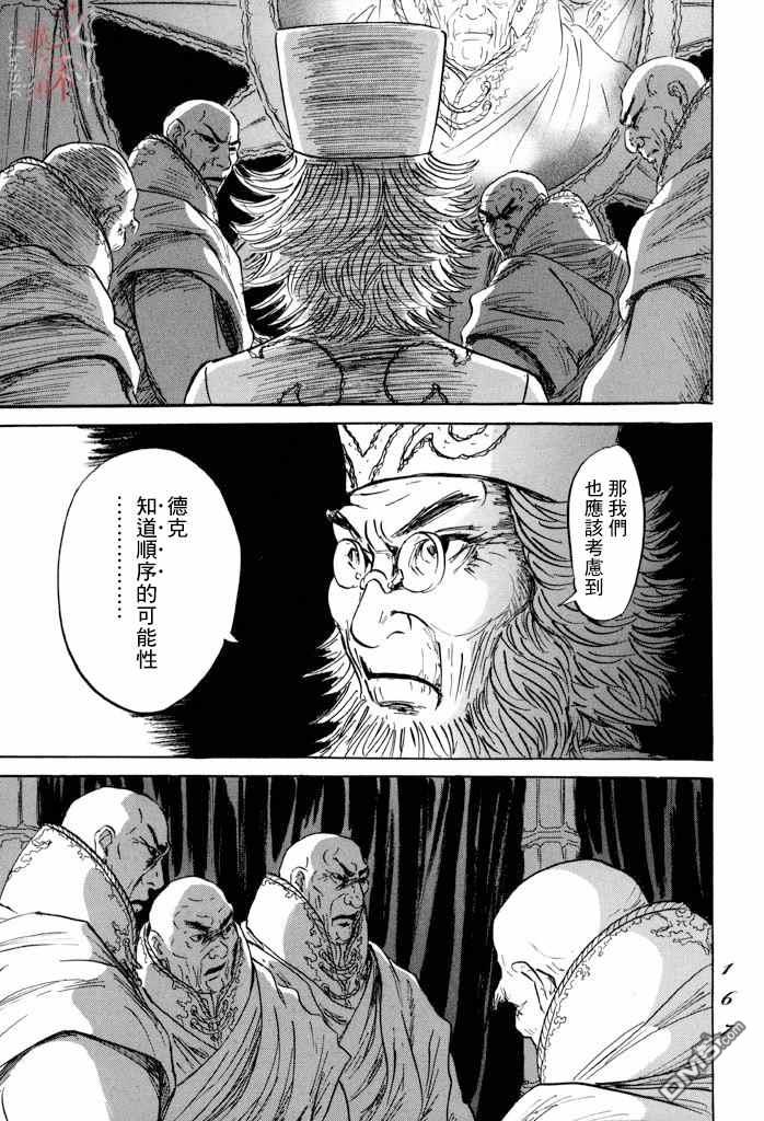 伊穆里 第34话 第23页
