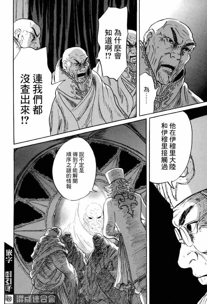 伊穆里 第34话 第24页