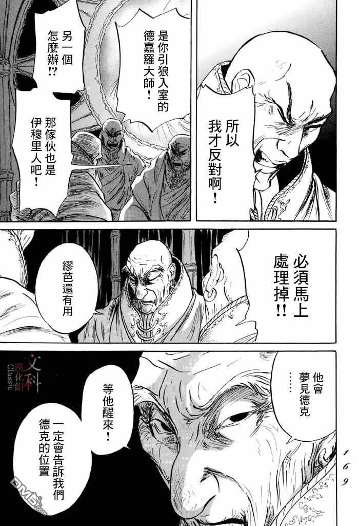 伊穆里 第34话 第25页