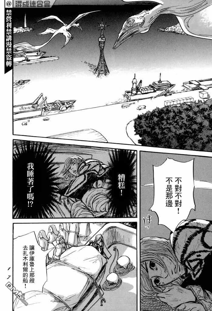 伊穆里 第34话 第26页