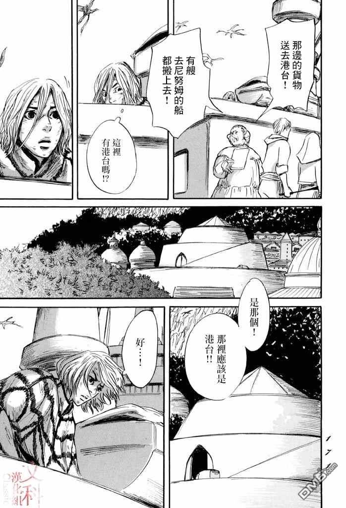 伊穆里 第34话 第27页