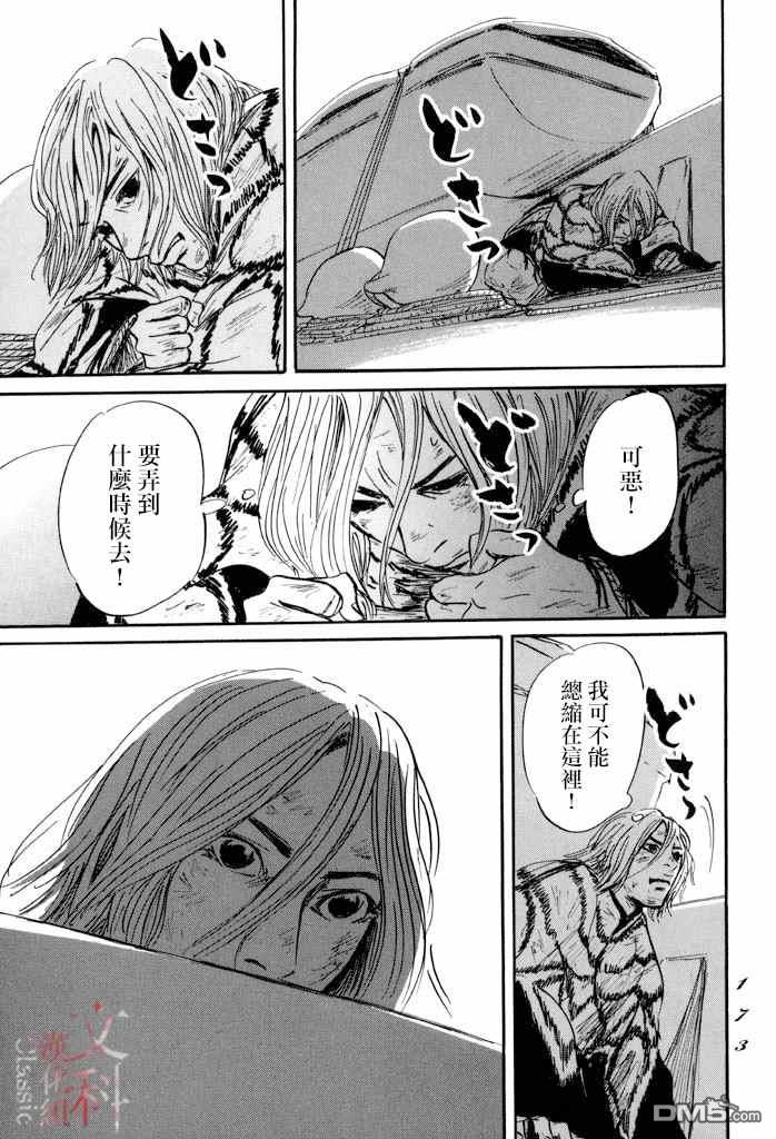 伊穆里 第34话 第29页