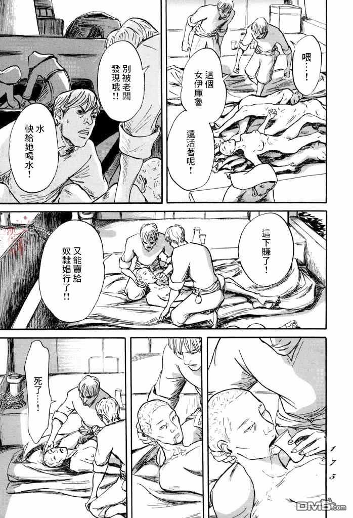 伊穆里 第34话 第31页