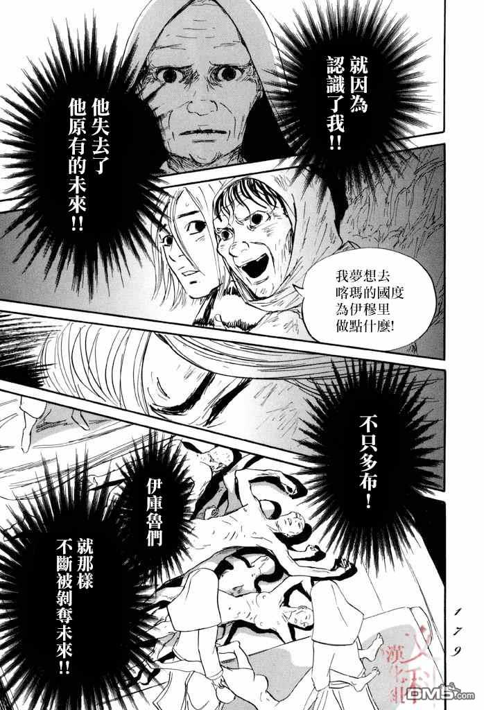 伊穆里 第34话 第35页