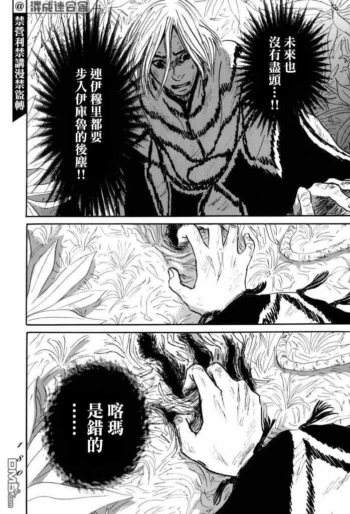 伊穆里 第34话 第36页