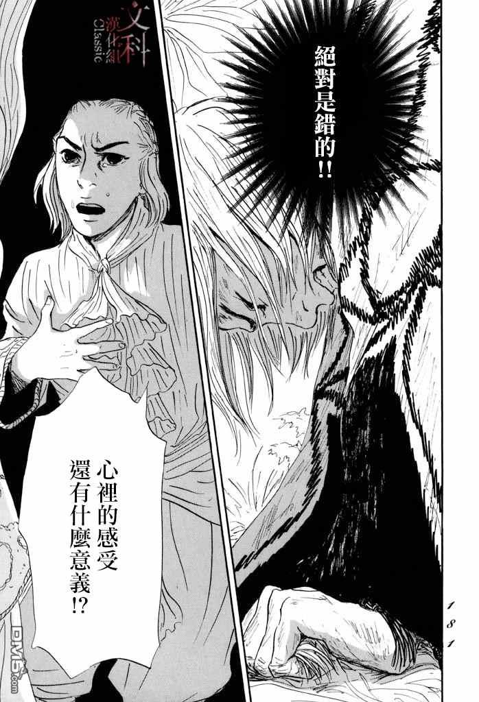 伊穆里 第34话 第37页