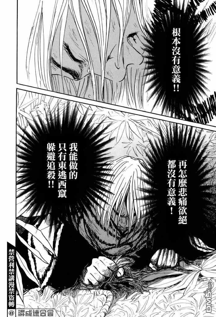 伊穆里 第34话 第38页