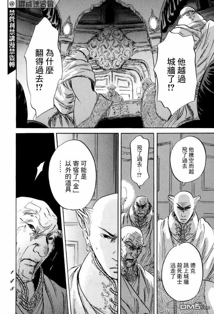 伊穆里 第34话 第4页