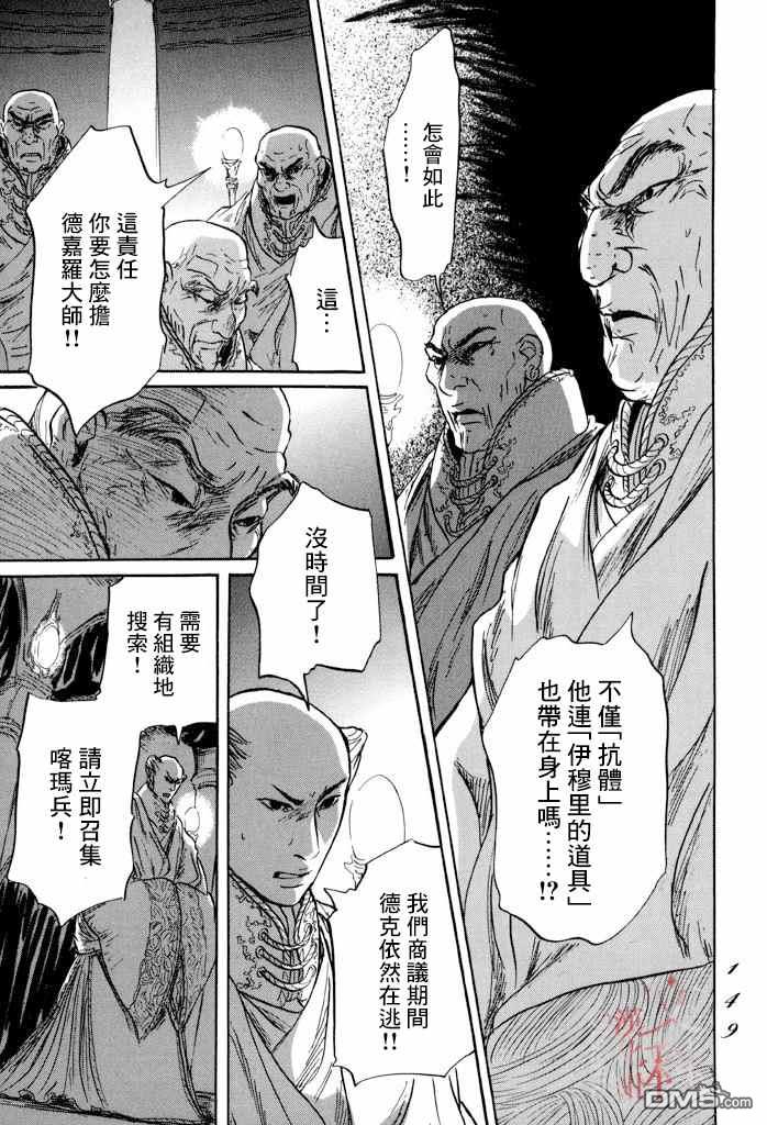 伊穆里 第34话 第5页