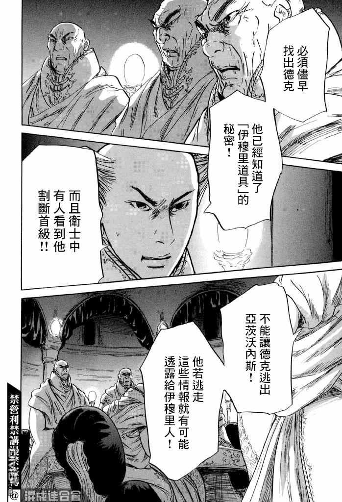 伊穆里 第34话 第6页