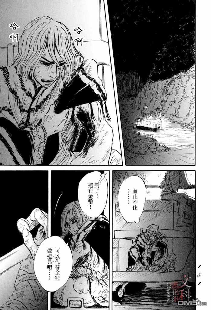 伊穆里 第34话 第7页