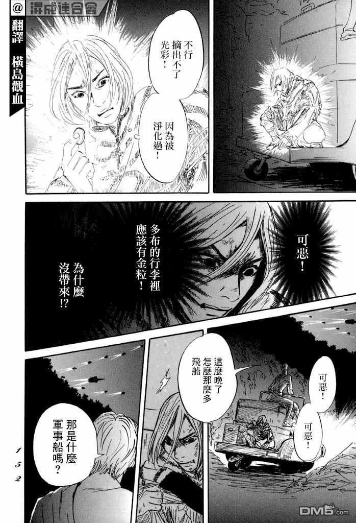 伊穆里 第34话 第8页