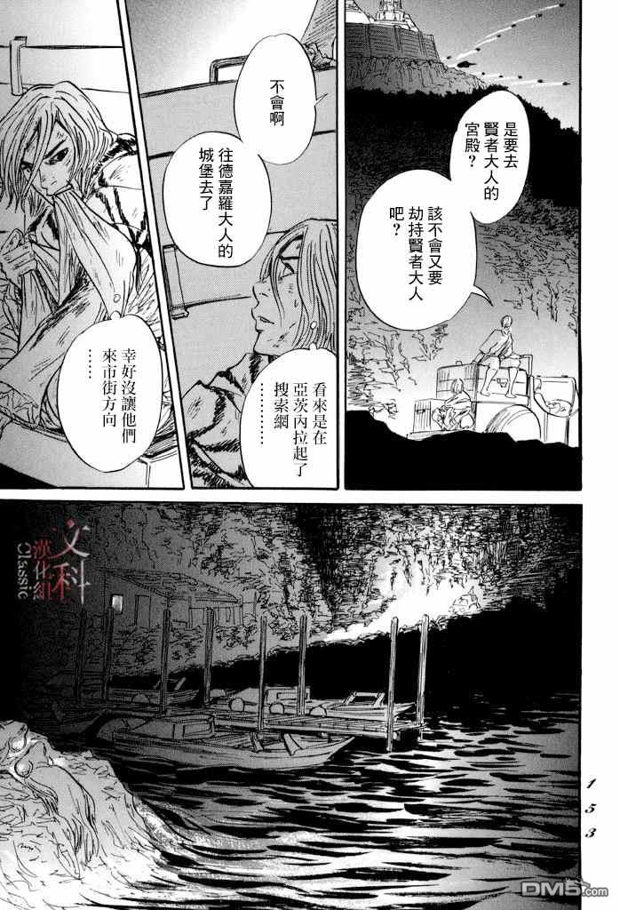 伊穆里 第34话 第9页