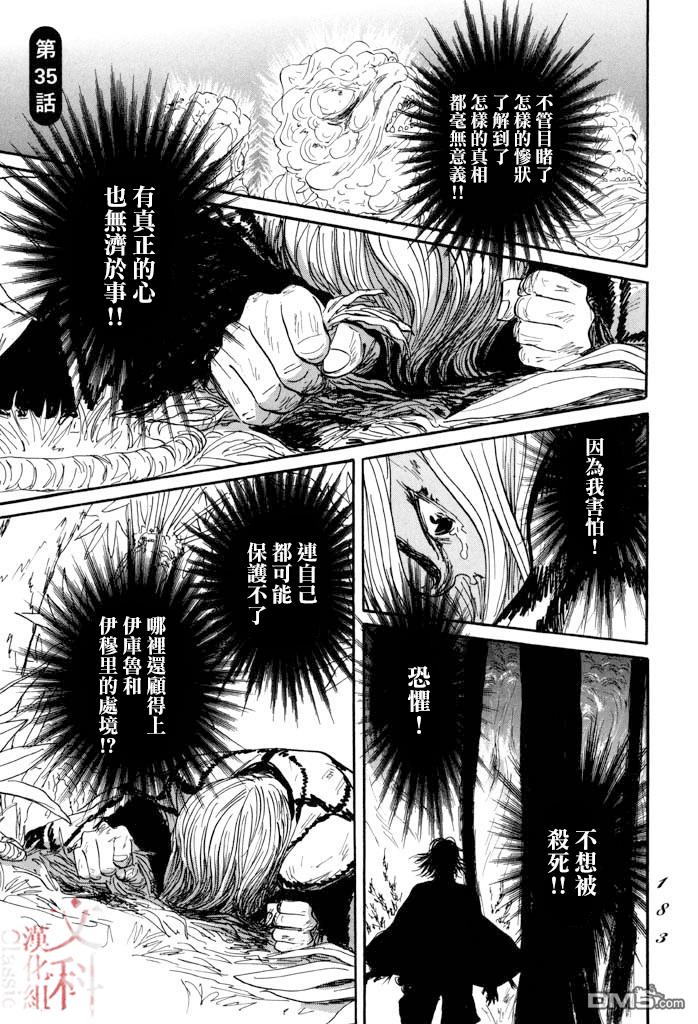 伊穆里 第35话 第1页