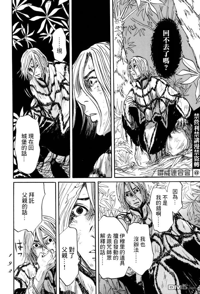 伊穆里 第35话 第10页