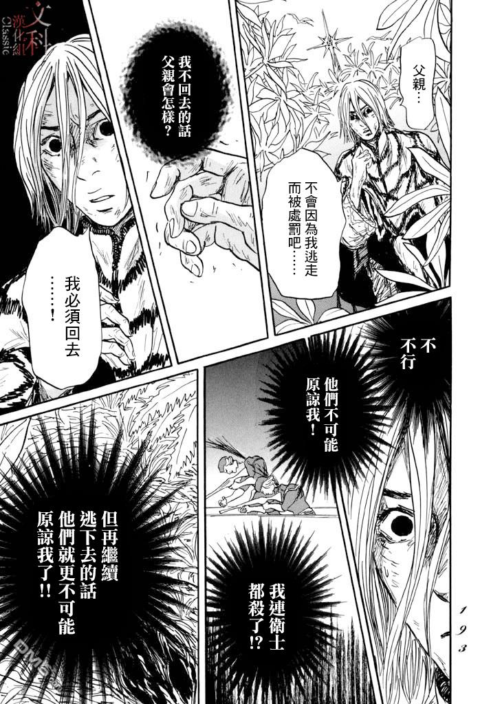 伊穆里 第35话 第11页