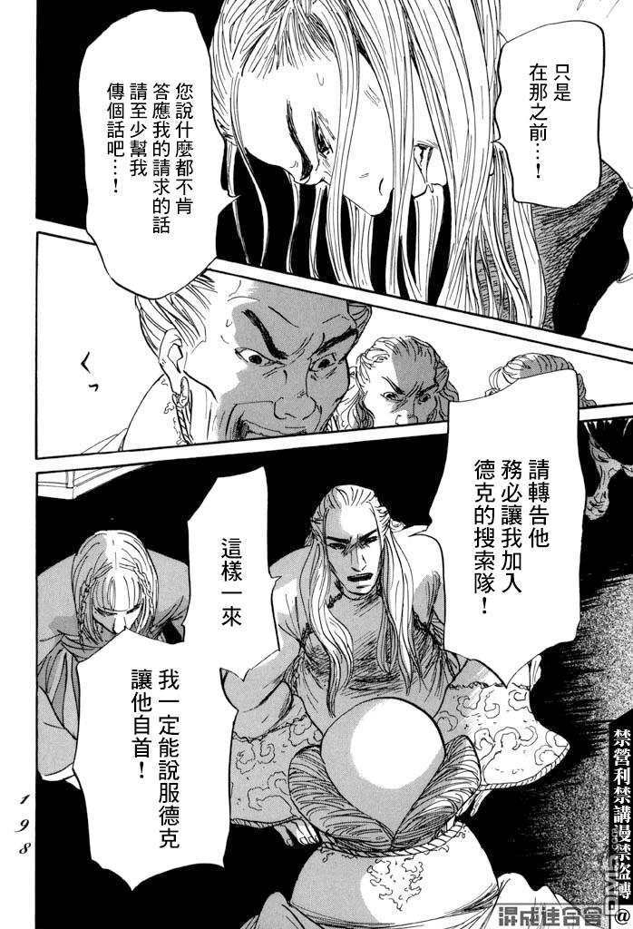 伊穆里 第35话 第16页