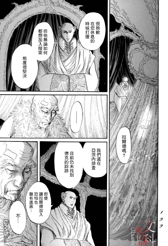 伊穆里 第35话 第17页