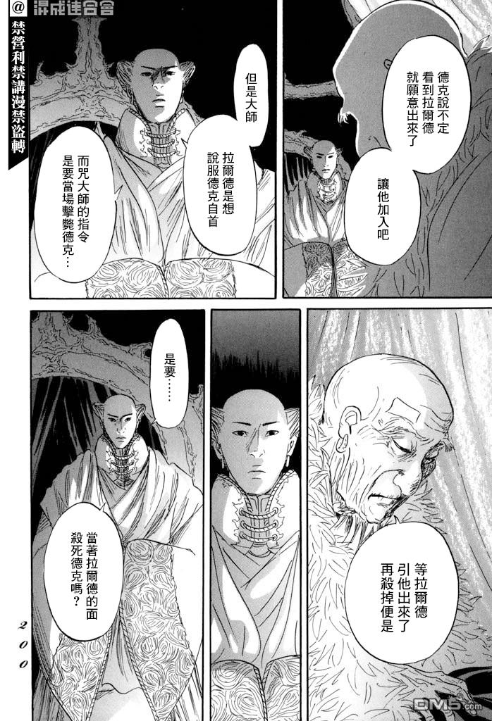 伊穆里 第35话 第18页