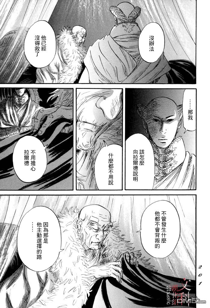 伊穆里 第35话 第19页