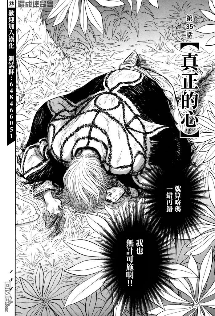 伊穆里 第35话 第2页