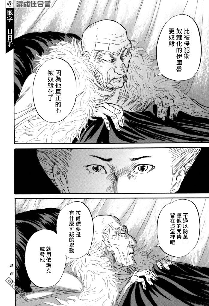 伊穆里 第35话 第20页