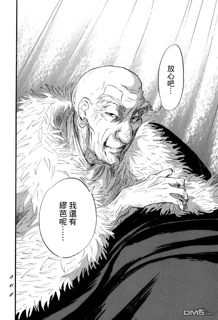 伊穆里 第35话 第22页