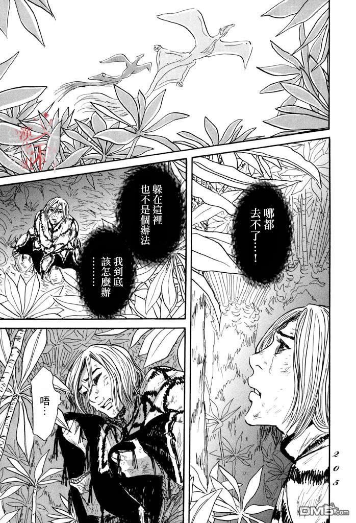 伊穆里 第35话 第23页