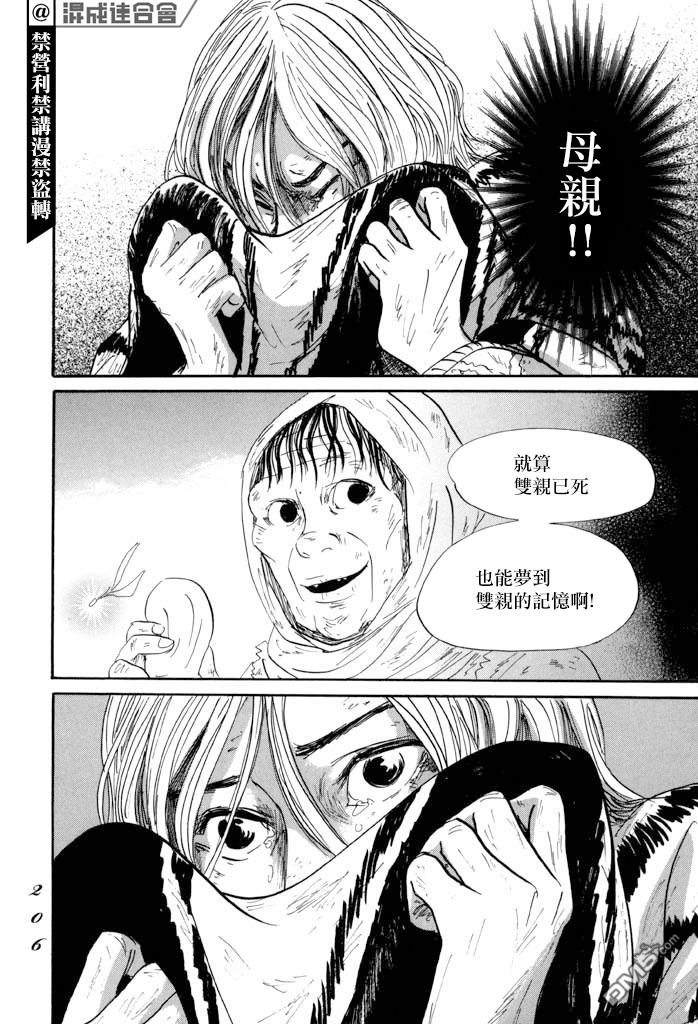 伊穆里 第35话 第24页