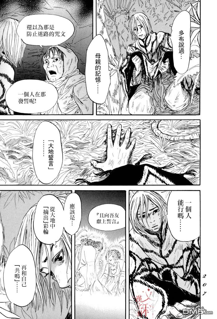 伊穆里 第35话 第25页