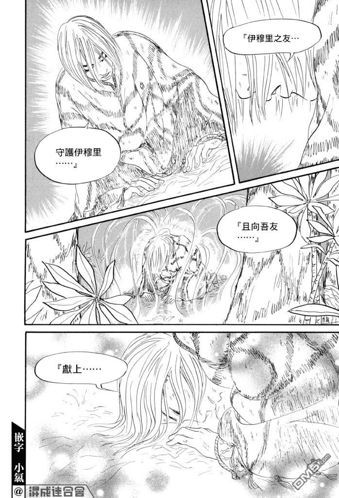 伊穆里 第35话 第26页