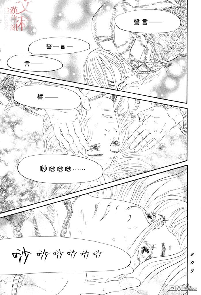 伊穆里 第35话 第27页