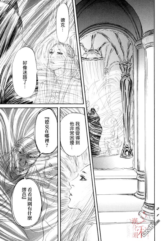 伊穆里 第35话 第29页