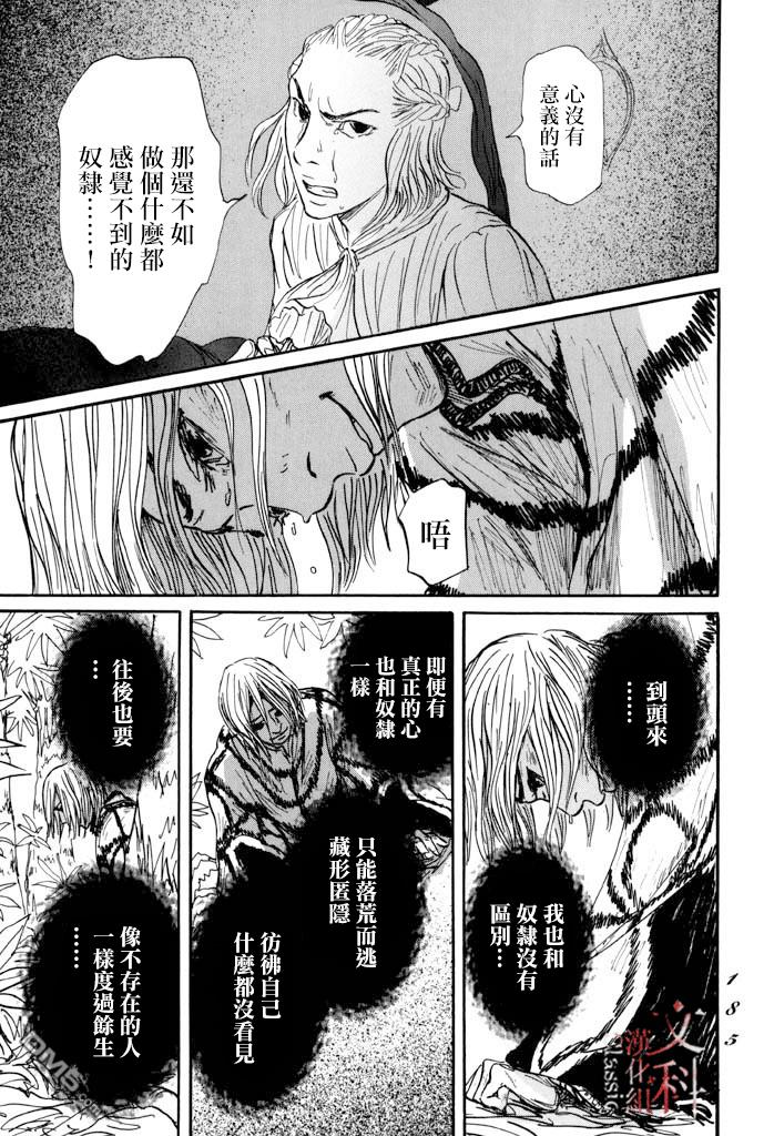 伊穆里 第35话 第3页