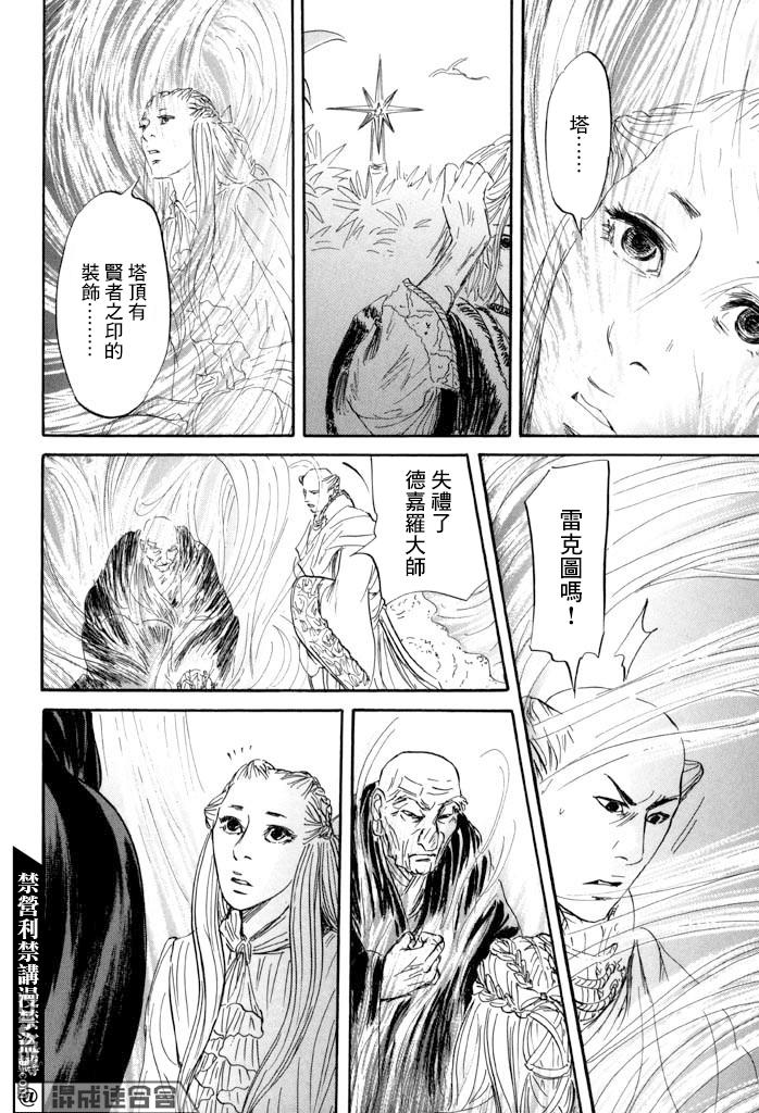 伊穆里 第35话 第30页
