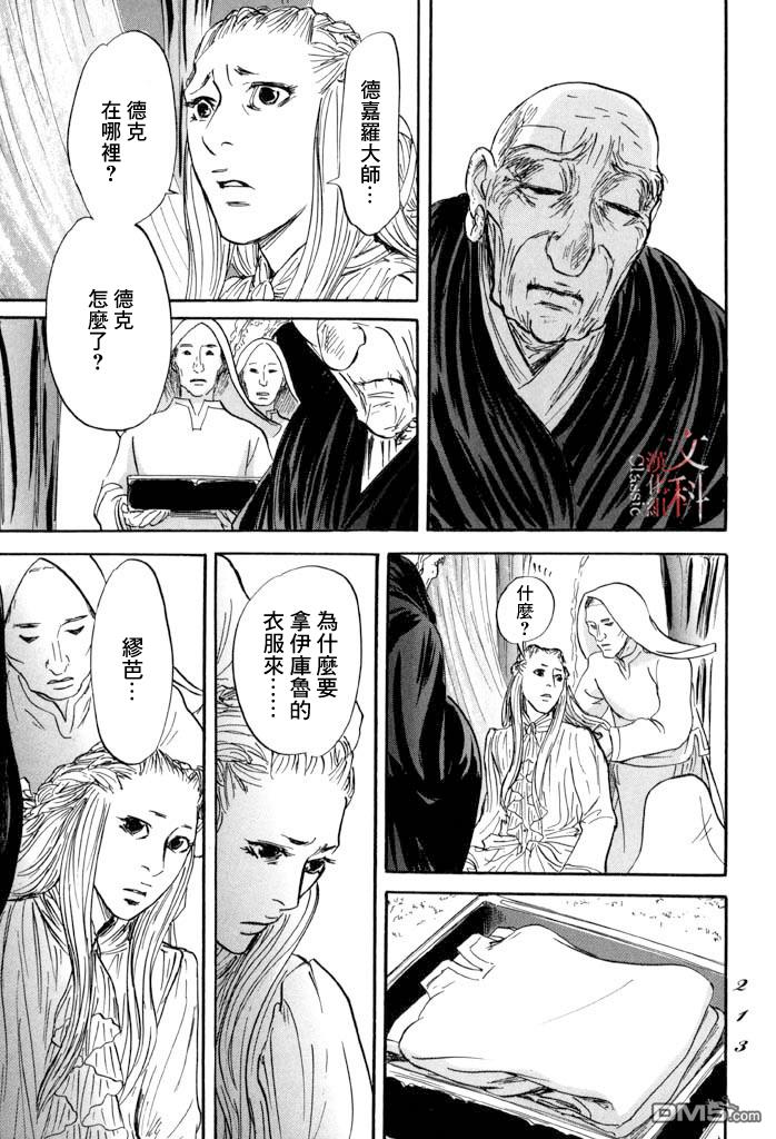 伊穆里 第35话 第31页