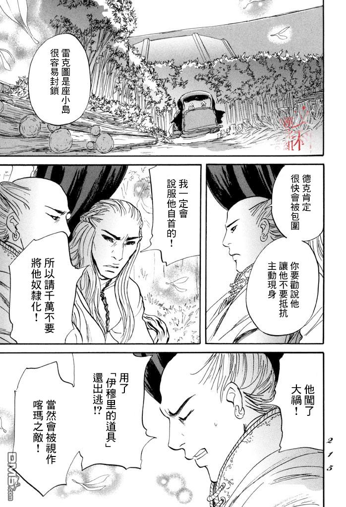 伊穆里 第35话 第33页