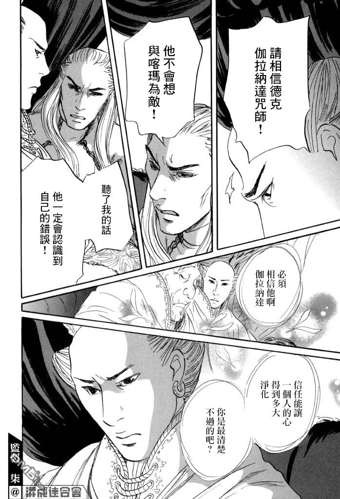 伊穆里 第35话 第34页